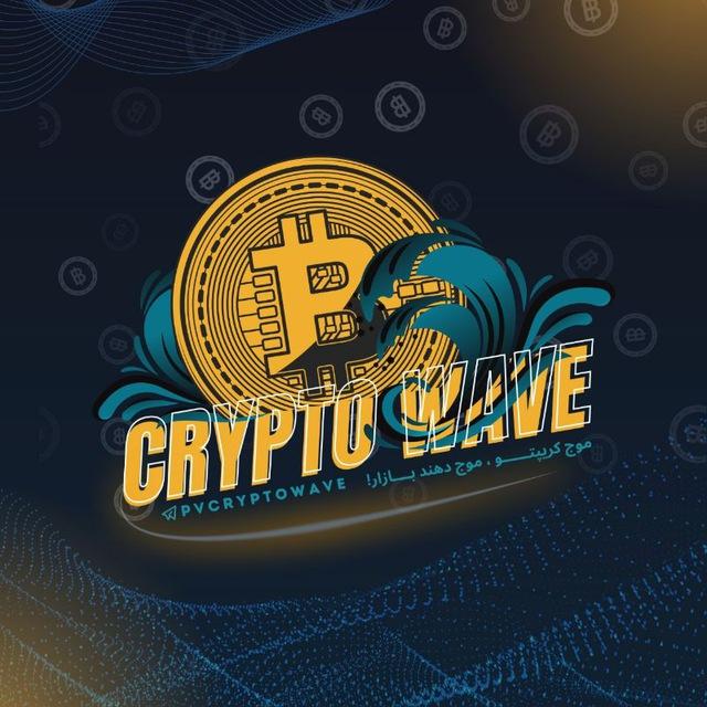 Crypto WaVe | کسب درآمد دلاری