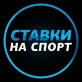 СТАВКИ НА СПОРТ | ПРОГНОЗЫ