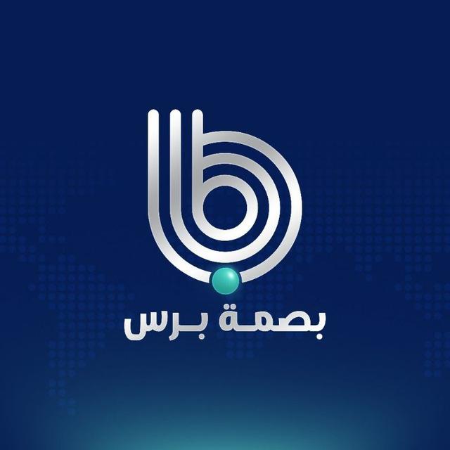 بصمة برس - Basma press