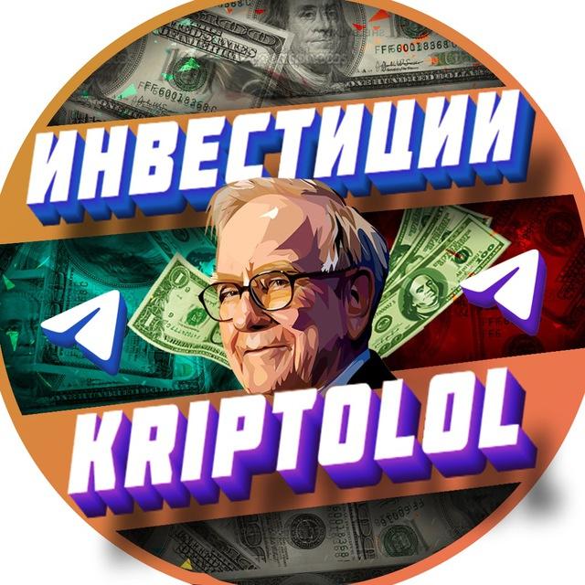 KRIPTOLOL | Заработок на инвестициях и криптовалюте