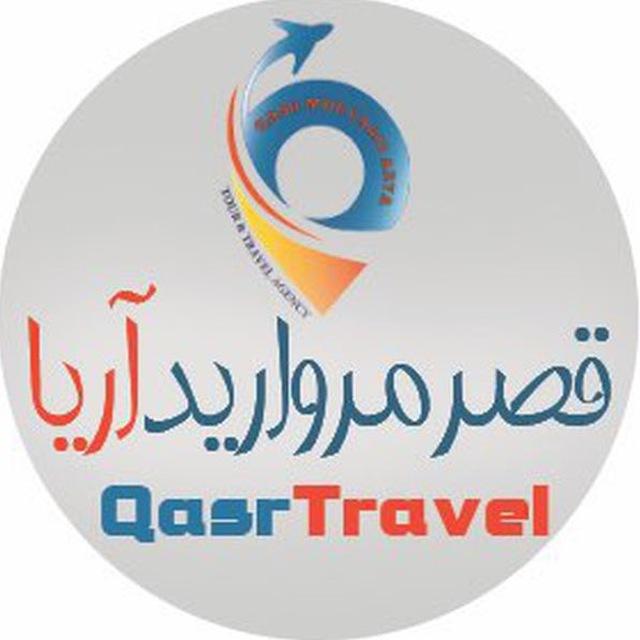 قصرمروارید ✈️02149773☎️