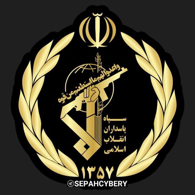 سپاه سایبری پاسداران IRGC 🏴